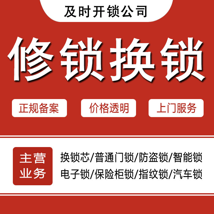 怀化会同县24小时上门 [开锁换锁修锁] 防盗门·保险柜·汽车锁
